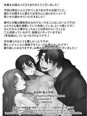 [裏之帝国] 三角形の特等席～彼と彼女に愛されて～ [DL版]_42_lstg