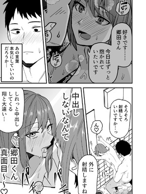 [鬼塚クリス] 配達員の俺、美人JDのセフレだと思ってたけど彼氏に昇格してた件 [DL版]_025_drlo