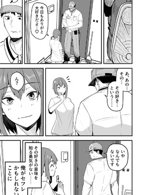 [鬼塚クリス] 配達員の俺、美人JDのセフレだと思ってたけど彼氏に昇格してた件 [DL版]_027_pdsr