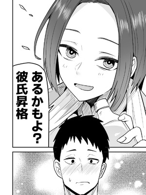 [鬼塚クリス] 配達員の俺、美人JDのセフレだと思ってたけど彼氏に昇格してた件 [DL版]_030_wnvi