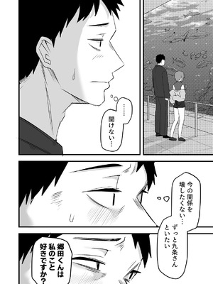 [鬼塚クリス] 配達員の俺、美人JDのセフレだと思ってたけど彼氏に昇格してた件 [DL版]_050_xjuw