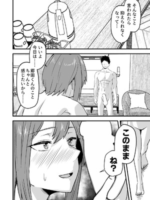 [鬼塚クリス] 配達員の俺、美人JDのセフレだと思ってたけど彼氏に昇格してた件 [DL版]_070_yirl