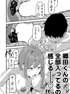 [鬼塚クリス] 配達員の俺、美人JDのセフレだと思ってたけど彼氏に昇格してた件 [DL版]_074_sajn