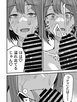 [鬼塚クリス] 配達員の俺、美人JDのセフレだと思ってたけど彼氏に昇格してた件 [DL版]_082_wcsx