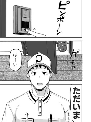 [鬼塚クリス] 配達員の俺、美人JDのセフレだと思ってたけど彼氏に昇格してた件 [DL版]_115_acvq