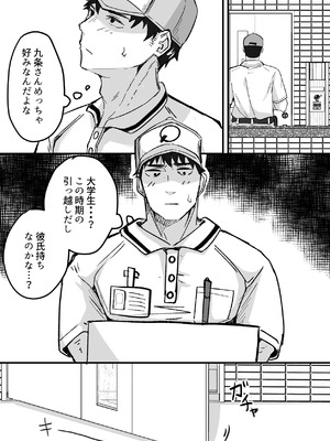 [鬼塚クリス] 配達員の俺、配達先の美人JDと縁あってエッチできた件 [DL版]_09_ewar