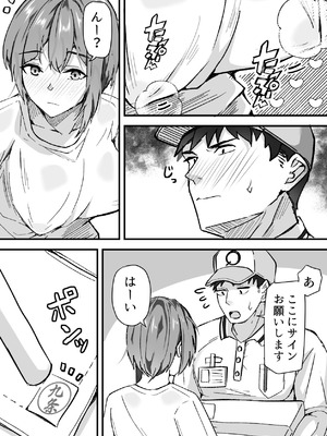 [鬼塚クリス] 配達員の俺、配達先の美人JDと縁あってエッチできた件 [DL版]_11_huup