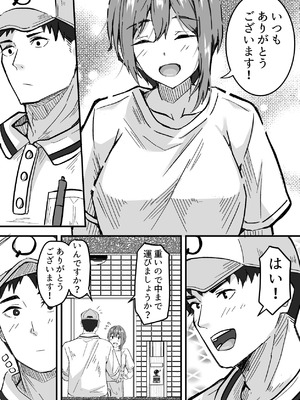 [鬼塚クリス] 配達員の俺、配達先の美人JDと縁あってエッチできた件 [DL版]_12_gurd