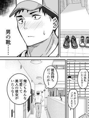 [鬼塚クリス] 配達員の俺、配達先の美人JDと縁あってエッチできた件 [DL版]_13_vqpt