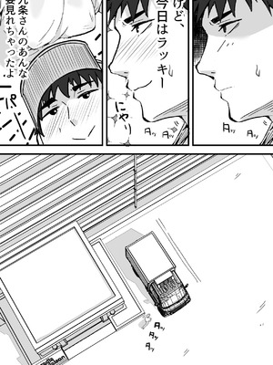 [鬼塚クリス] 配達員の俺、配達先の美人JDと縁あってエッチできた件 [DL版]_14_erjc