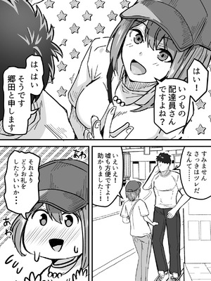 [鬼塚クリス] 配達員の俺、配達先の美人JDと縁あってエッチできた件 [DL版]_21_nqll