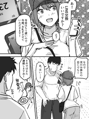 [鬼塚クリス] 配達員の俺、配達先の美人JDと縁あってエッチできた件 [DL版]_22_llqq