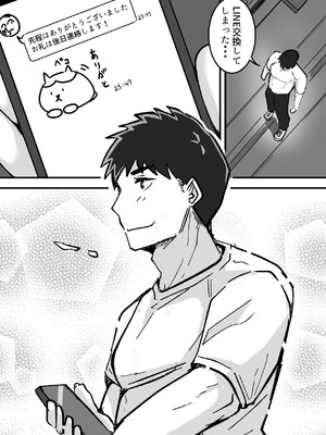 [鬼塚クリス] 配達員の俺、配達先の美人JDと縁あってエッチできた件 [DL版]_23_qiki