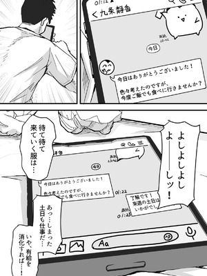 [鬼塚クリス] 配達員の俺、配達先の美人JDと縁あってエッチできた件 [DL版]_30_vbyp