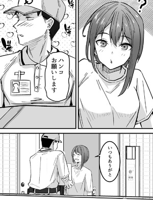 [鬼塚クリス] 配達員の俺、配達先の美人JDと縁あってエッチできた件 [DL版]_63_nxxl