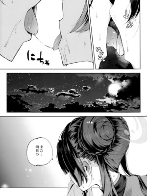 [鳩小屋 (鳩春)] 契薬交唇 (ブルーアーカイブ) [2025年9月]_006_jbno