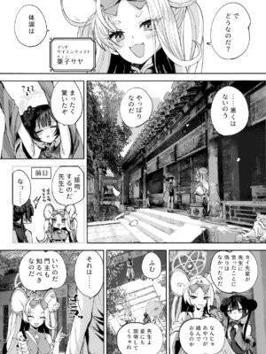 [鳩小屋 (鳩春)] 契薬交唇 (ブルーアーカイブ) [2025年9月]_008_jlur