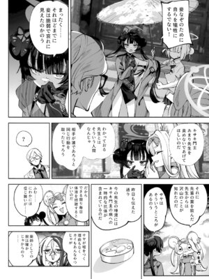 [鳩小屋 (鳩春)] 契薬交唇 (ブルーアーカイブ) [2025年9月]_011_toqm