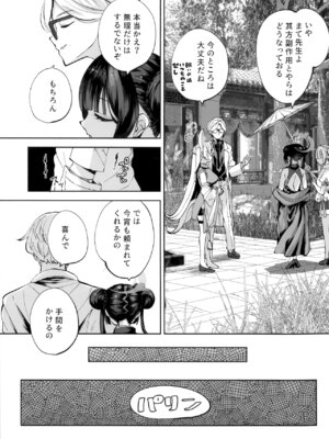 [鳩小屋 (鳩春)] 契薬交唇 (ブルーアーカイブ) [2025年9月]_012_ndao