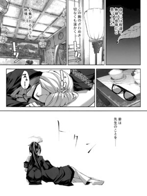 [鳩小屋 (鳩春)] 契薬交唇 (ブルーアーカイブ) [2025年9月]_029_ftyt