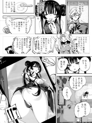 [鳩小屋 (鳩春)] 契薬交唇 (ブルーアーカイブ) [2025年9月]_034_cymf