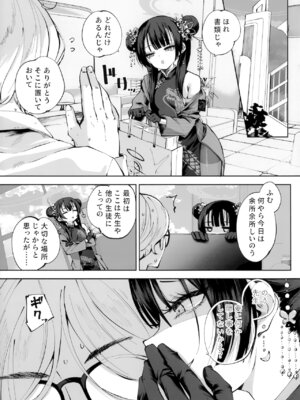 [鳩小屋 (鳩春)] 契薬交唇 (ブルーアーカイブ) [2025年9月]_048_fuia