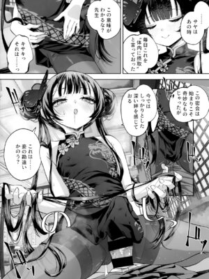 [鳩小屋 (鳩春)] 契薬交唇 (ブルーアーカイブ) [2025年9月]_068_choe