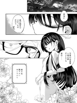 [鳩小屋 (鳩春)] 契薬交唇 (ブルーアーカイブ) [2025年9月]_079_eiqn