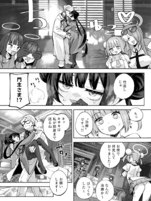 [鳩小屋 (鳩春)] 契薬交唇 (ブルーアーカイブ) [2025年9月]_118_hcgh