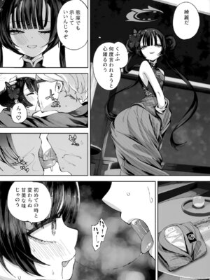 [鳩小屋 (鳩春)] 契薬交唇 (ブルーアーカイブ) [2025年9月]_137_aniq