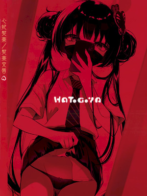 [鳩小屋 (鳩春)] 契薬交唇 (ブルーアーカイブ) [2025年9月]_150_aicr