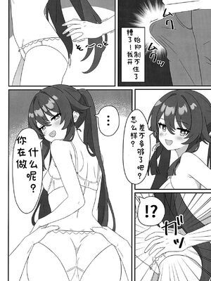 (C107) [ヘアピン類保護区 (へあくりっぷ)] 堂主!!下着撮らせて下さい! (原神) [迷路了汉化组]_05_nhvi