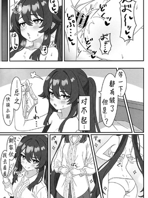 (C107) [ヘアピン類保護区 (へあくりっぷ)] 堂主!!下着撮らせて下さい! (原神) [迷路了汉化组]_19_wsni