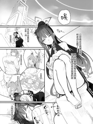 (C107) [ヤユヨろん] 待春 (ブルーアーカイブ) [欶澜汉化组]_03_jnme