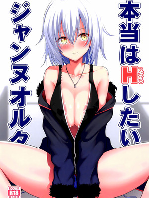 (COMIC1☆15) [ねこのこね (タケユウ)] 本当はHしたいジャンヌオルタ (Fate／Grand Order) [甜族星人x我不看本子汉化]_02_xqre