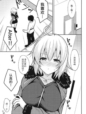 (COMIC1☆15) [ねこのこね (タケユウ)] 本当はHしたいジャンヌオルタ (Fate／Grand Order) [甜族星人x我不看本子汉化]_05_kicn