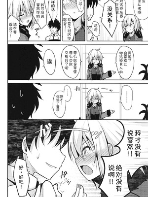 (COMIC1☆15) [ねこのこね (タケユウ)] 本当はHしたいジャンヌオルタ (Fate／Grand Order) [甜族星人x我不看本子汉化]_06_ndvt