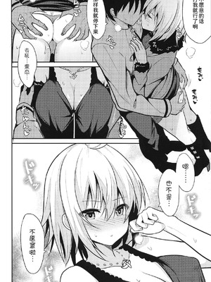 (COMIC1☆15) [ねこのこね (タケユウ)] 本当はHしたいジャンヌオルタ (Fate／Grand Order) [甜族星人x我不看本子汉化]_08_ovas