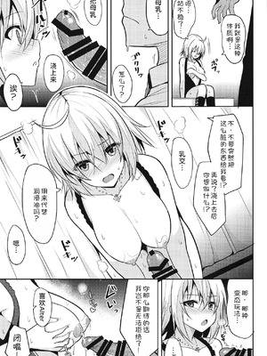(COMIC1☆15) [ねこのこね (タケユウ)] 本当はHしたいジャンヌオルタ (Fate／Grand Order) [甜族星人x我不看本子汉化]_11_ebld