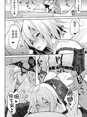 (COMIC1☆15) [ねこのこね (タケユウ)] 本当はHしたいジャンヌオルタ (Fate／Grand Order) [甜族星人x我不看本子汉化]_18_ahbf