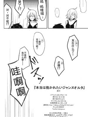 (COMIC1☆15) [ねこのこね (タケユウ)] 本当はHしたいジャンヌオルタ (Fate／Grand Order) [甜族星人x我不看本子汉化]_24_cihw