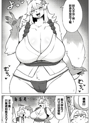 (関西けもケット10) [CandleLight (スイギ)] 恋い慕う祭後の夜 (オリジナル) [五失其二个人汉化]_04_owru