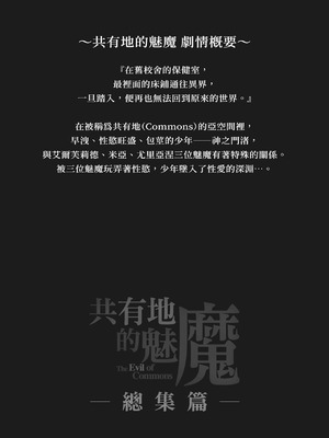 [Ink Complex (智弘カイ)] 共有地の魔 —総集編—｜共有地的魅魔—總集篇— [中国翻訳] [DL版]_004_ghej