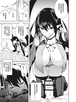 [Ink Complex (智弘カイ)] 共有地の魔 —総集編—｜共有地的魅魔—總集篇— [中国翻訳] [DL版]_011_wdbf