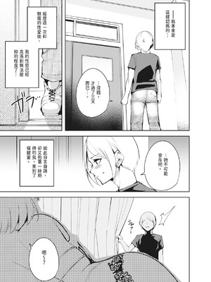 [Ink Complex (智弘カイ)] 共有地の魔 —総集編—｜共有地的魅魔—總集篇— [中国翻訳] [DL版]_043_prnu