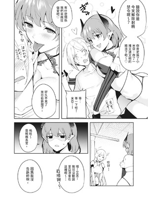 [Ink Complex (智弘カイ)] 共有地の魔 —総集編—｜共有地的魅魔—總集篇— [中国翻訳] [DL版]_086_bxjy