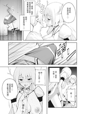 [Ink Complex (智弘カイ)] 共有地の魔 —総集編—｜共有地的魅魔—總集篇— [中国翻訳] [DL版]_089_fybo