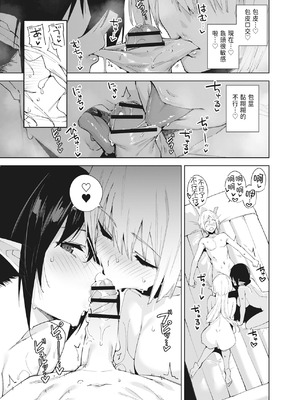 [Ink Complex (智弘カイ)] 共有地の魔 —総集編—｜共有地的魅魔—總集篇— [中国翻訳] [DL版]_153_imee