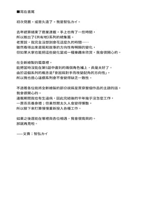 [Ink Complex (智弘カイ)] 共有地の魔 —総集編—｜共有地的魅魔—總集篇— [中国翻訳] [DL版]_155_yecp