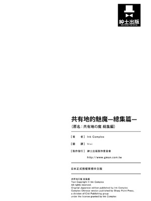 [Ink Complex (智弘カイ)] 共有地の魔 —総集編—｜共有地的魅魔—總集篇— [中国翻訳] [DL版]_156_fbgd